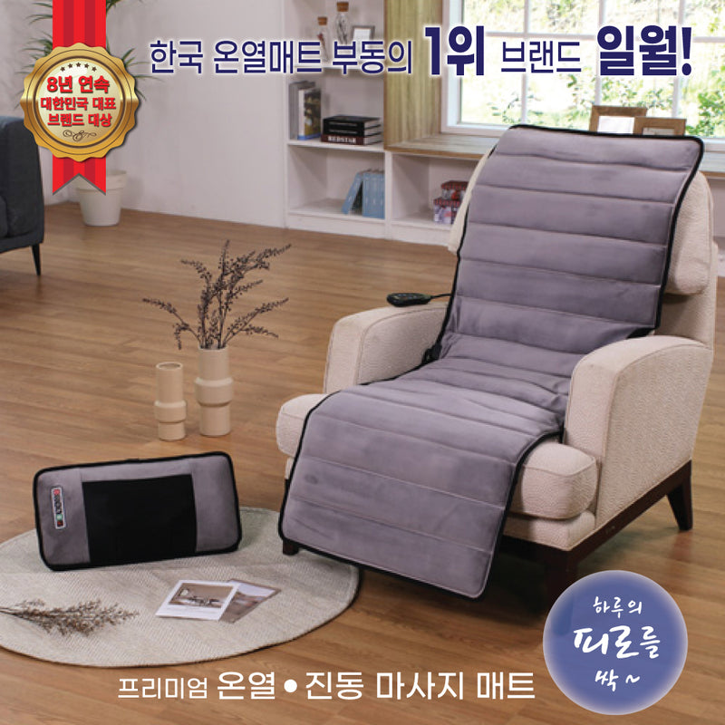 온열진동 마사지 매트