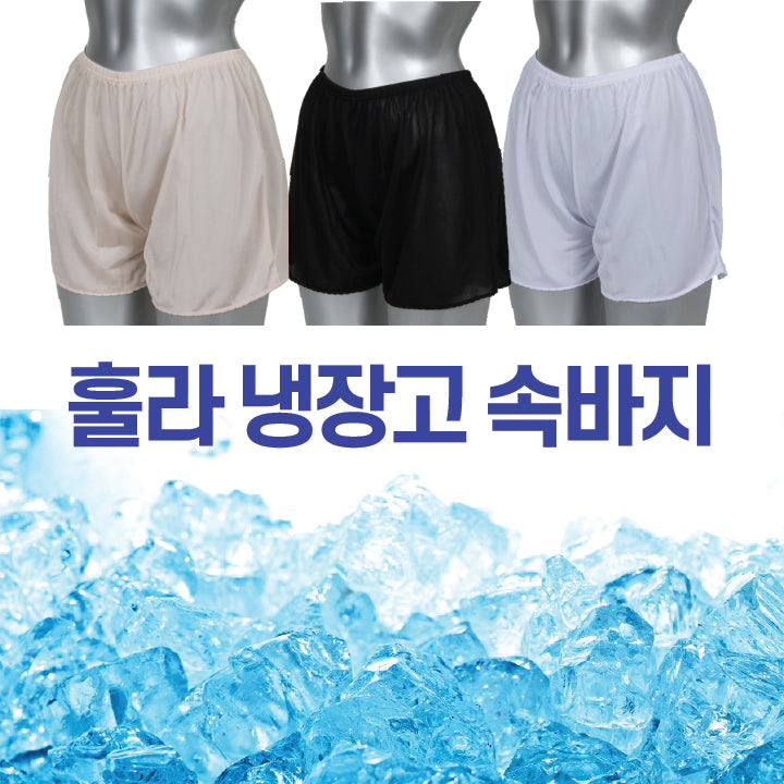 훌라 냉장고 속바지