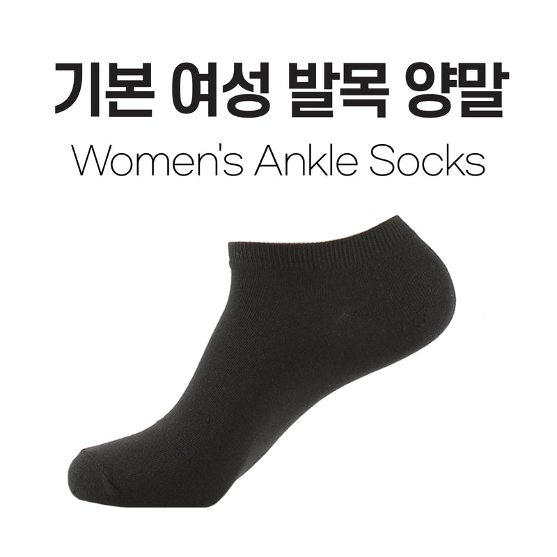 기본 여성 발목 양말(Women's Ankle Socks)