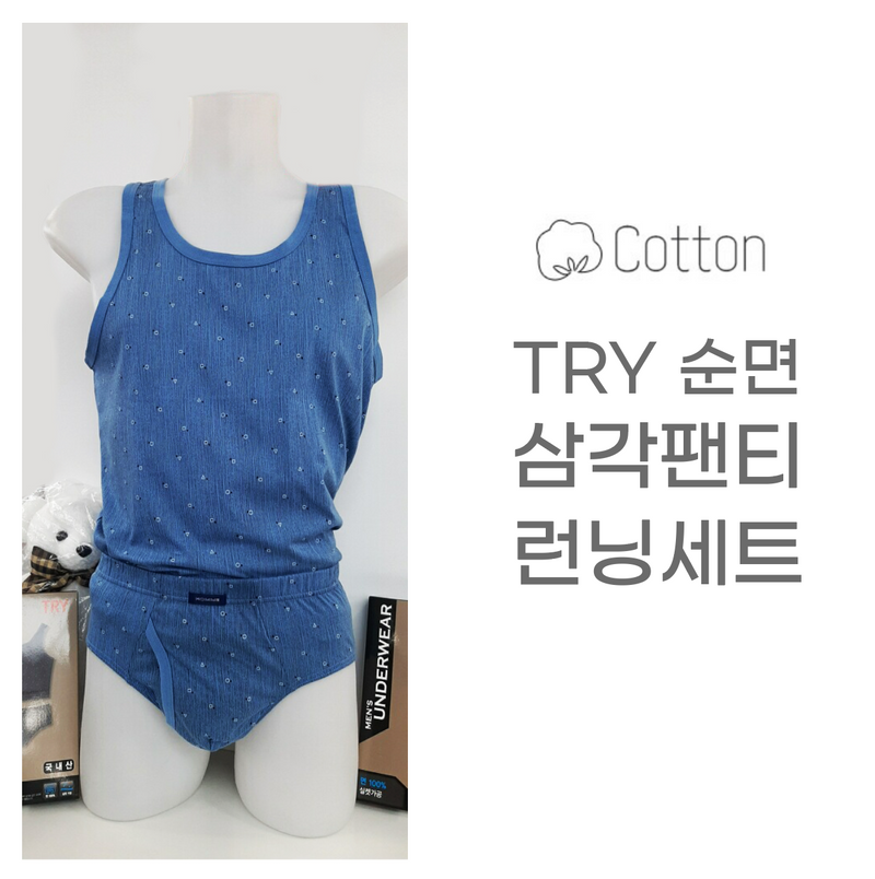 TRY 삼각팬티 런닝세트